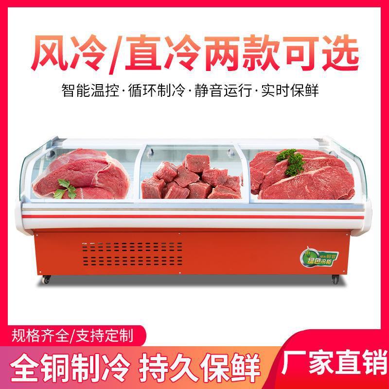 冷鲜肉冷藏展示柜商用生鲜柜卖肉柜超市保鲜牛羊猪肉冰柜鲜肉柜