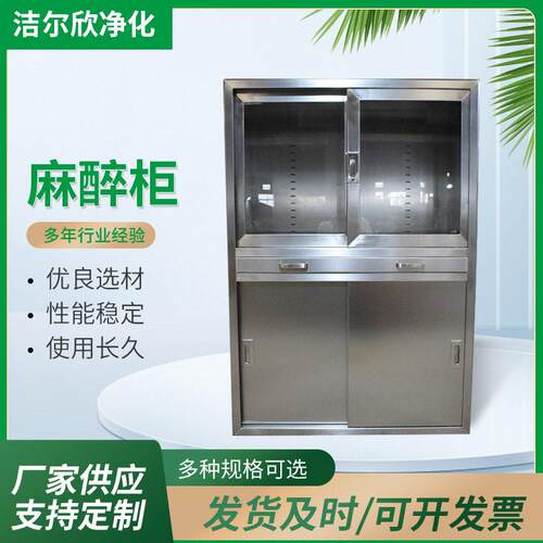 不锈钢嵌入式器械柜通风洁净手术室麻醉柜医院品柜实验室器械