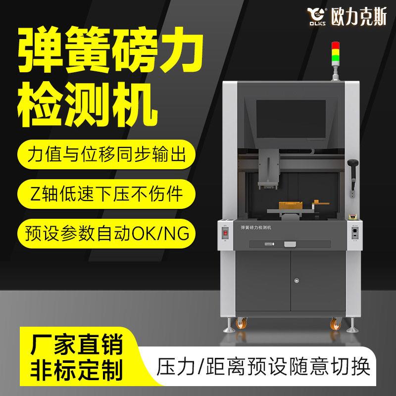 弹簧磅力检测机自动完成液冷模组密封件弹性卡圈全检机器源头厂家