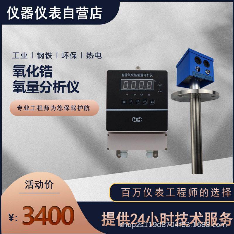 氧化锆氧量分析仪插入式烟道氧气含量分析仪检测含氧量变送器