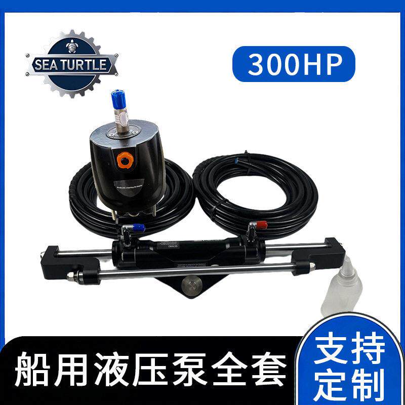 厂家直销船用液压转向系统700HP套装船舶方向盘配件舷外转向机