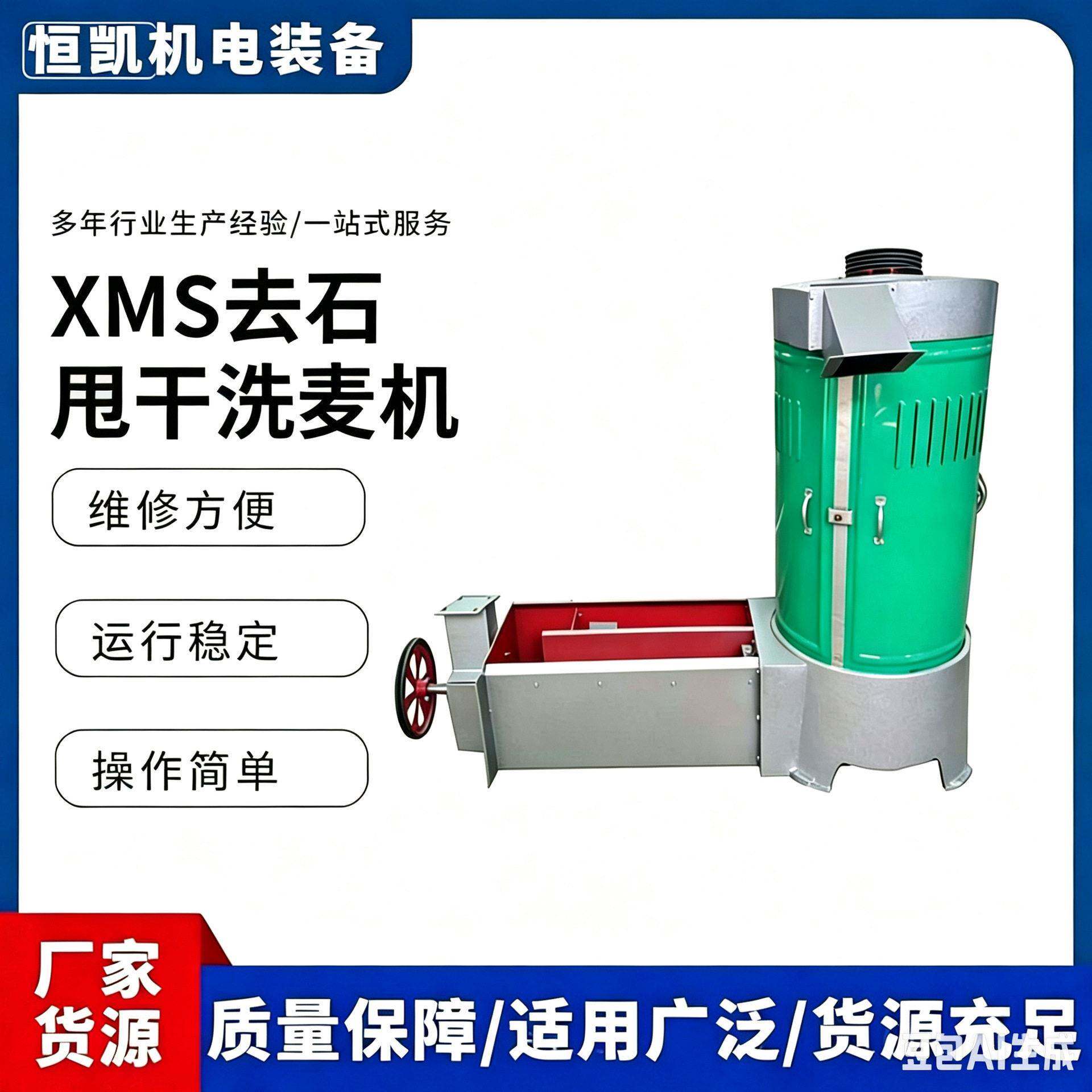 XMS30去石洗麦机小麦清粮机去麦糠去秸秆厂家直销洗麦润麦机