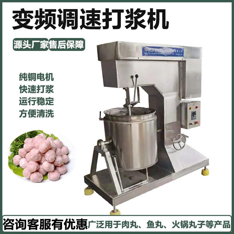 虾肉鱼丸打浆机包心墨鱼丸打浆机液压升降肉丸打浆机菠菜汁设备