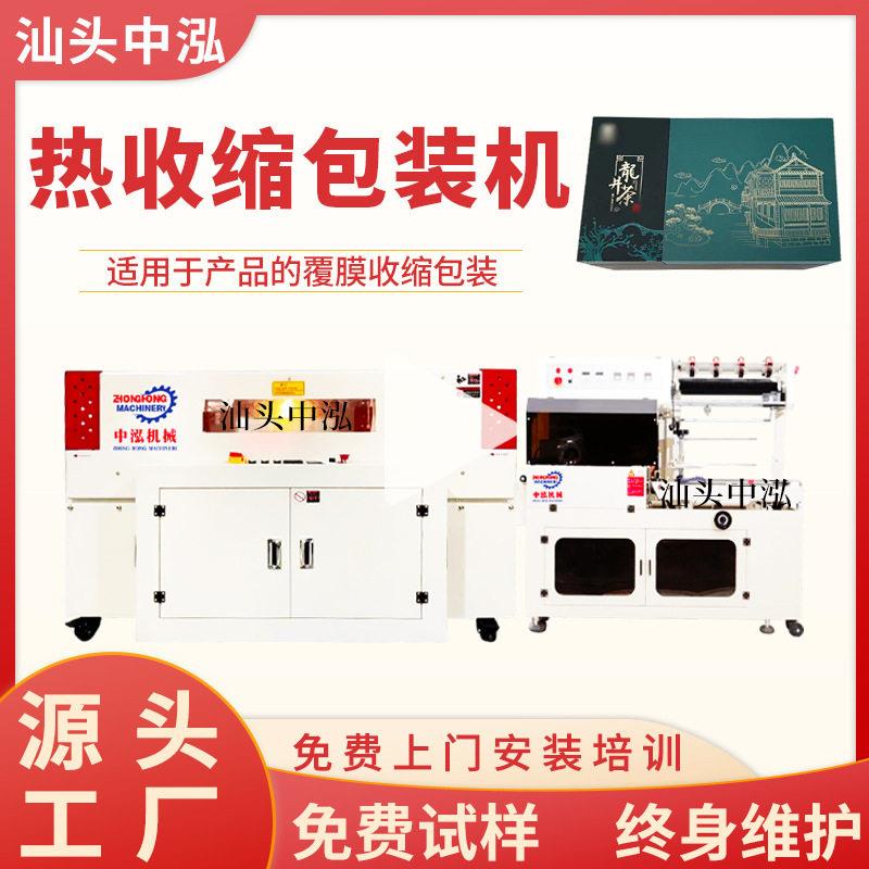 挂面外包装热收缩包装机鞋盒餐盒礼品盒子收缩膜封膜封切机塑封机