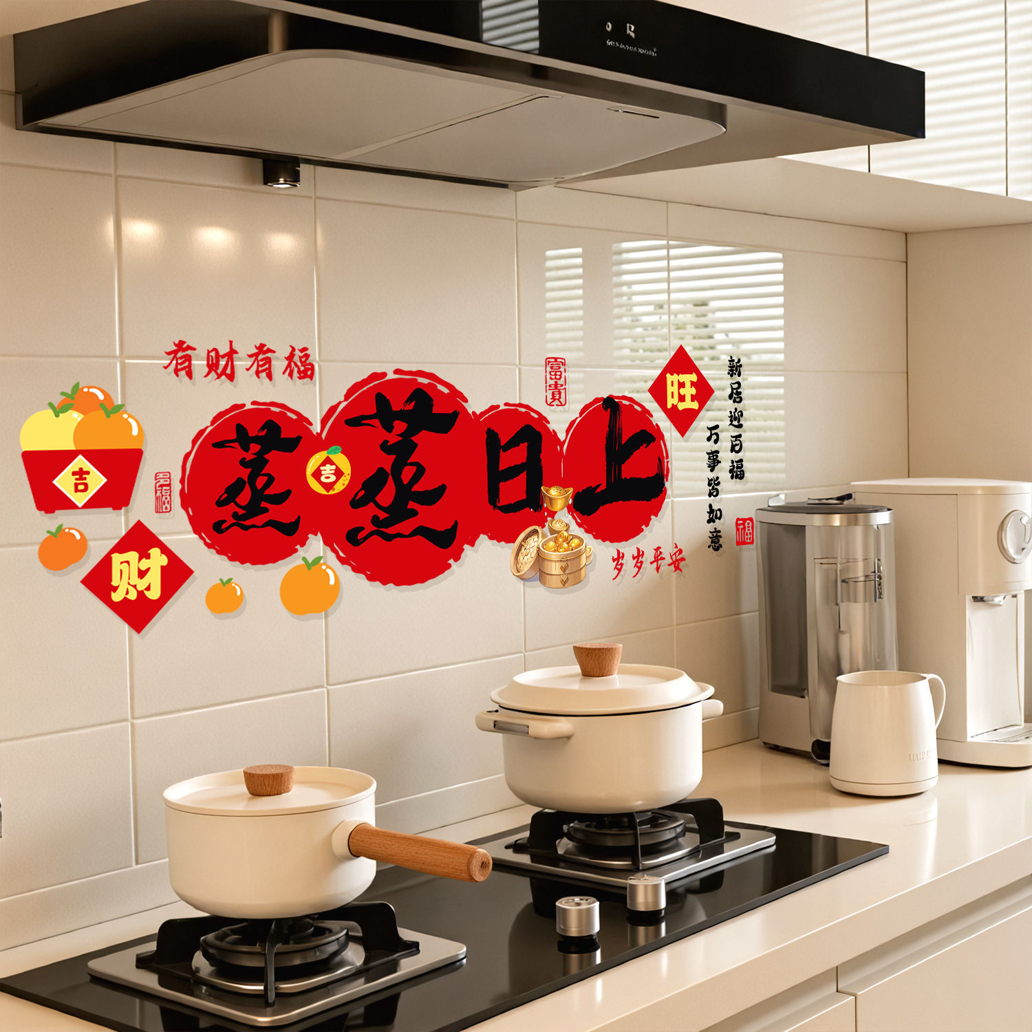 厨房贴纸家用灶台防油贴新年喜庆墙面装饰贴画自粘防水墙贴图片