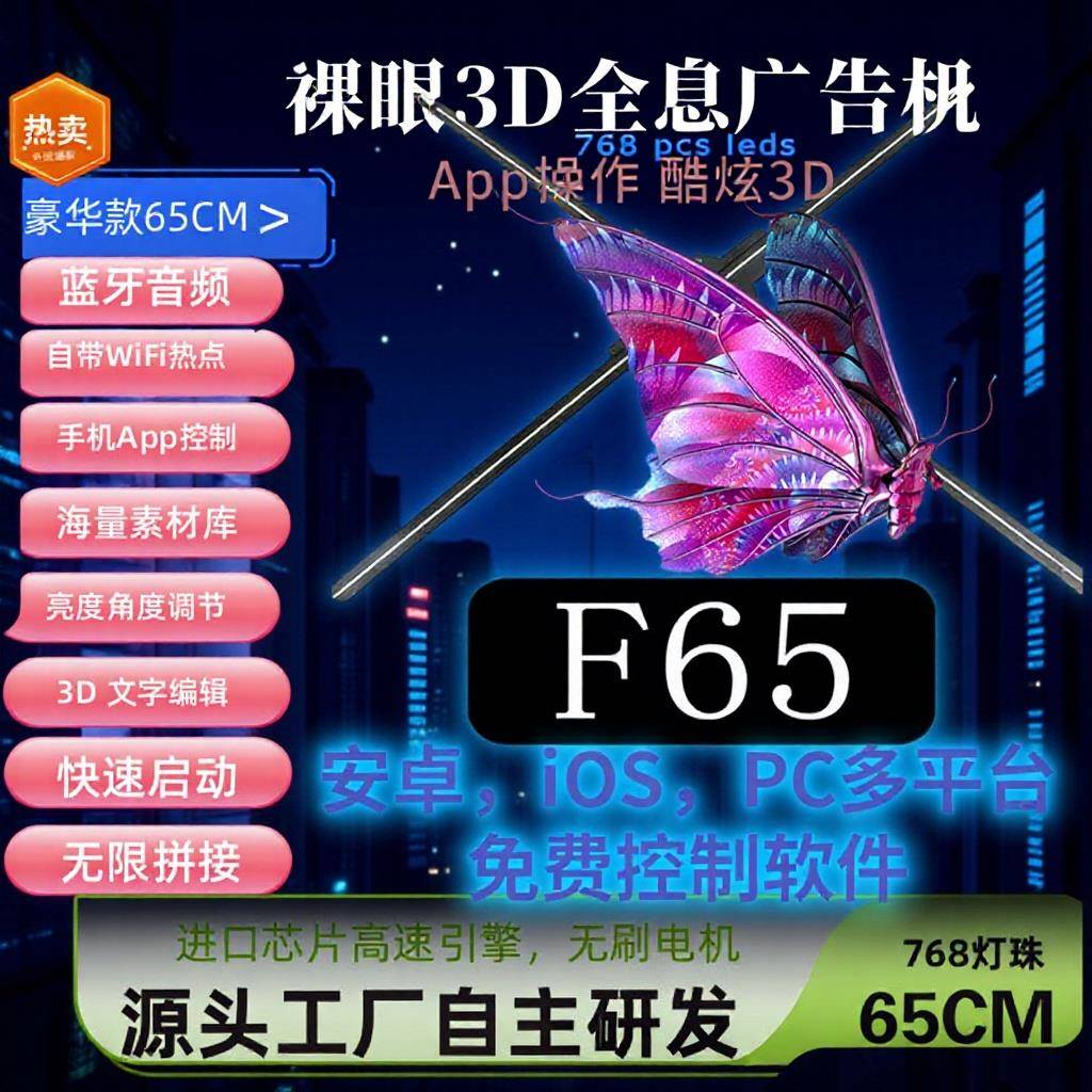 厂家566580cm1米高清裸眼3d全息风扇立体全息投影3D风扇广告机
