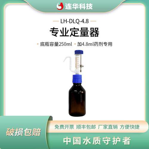 连华科技玻璃定量器加液器耐酸LH-DLQ-0.7LH-DLQ-4.81ml/5ml