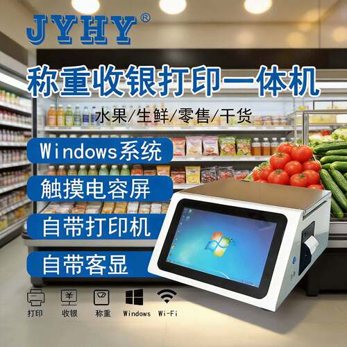 智能电子台秤收银打印桌式PC台秤便利店超市水果店称重计重秤