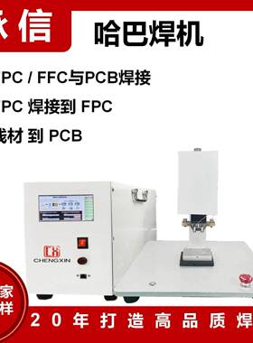 FPC/FFC排线压焊机USB线材焊接机哈巴机Hotbar脉冲热压机