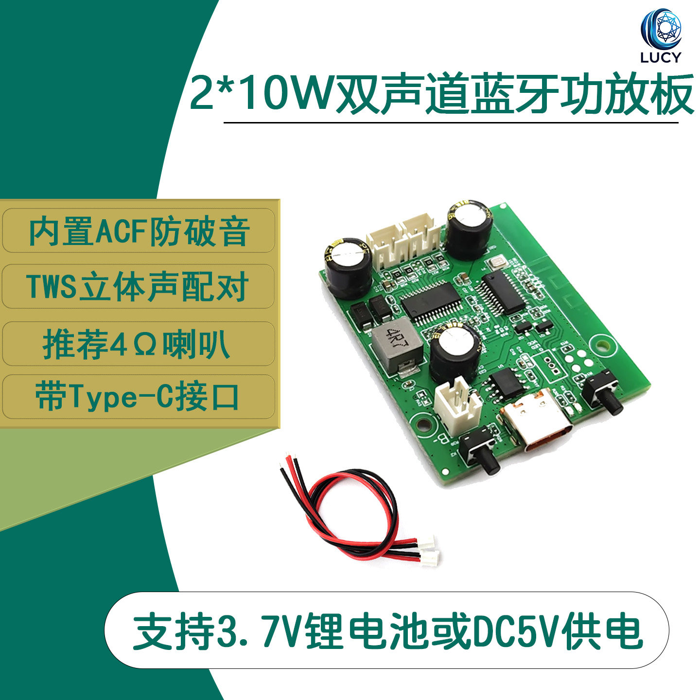 2*10W双声道TWS蓝牙功放板 可调音可充电 3.7V/5V充电供电模块