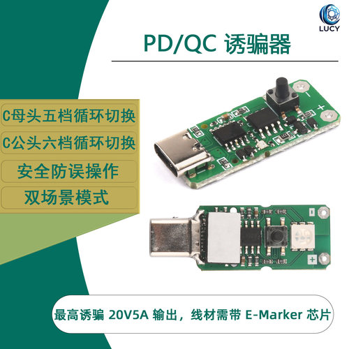 PD诱骗器快充轮询检测器笔记本