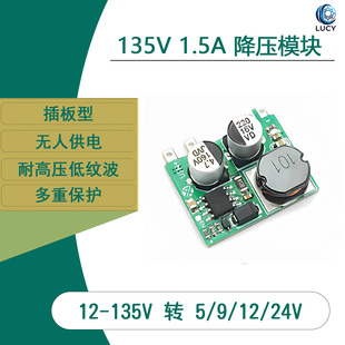 DC-DC降压模块宽压135V1.5A电流高压降压工控设备直流降压电源