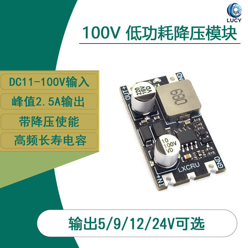 100V小体积降压模块DC-DC降压板