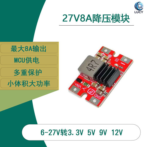 DC降压模块27V8A大电流大功率
