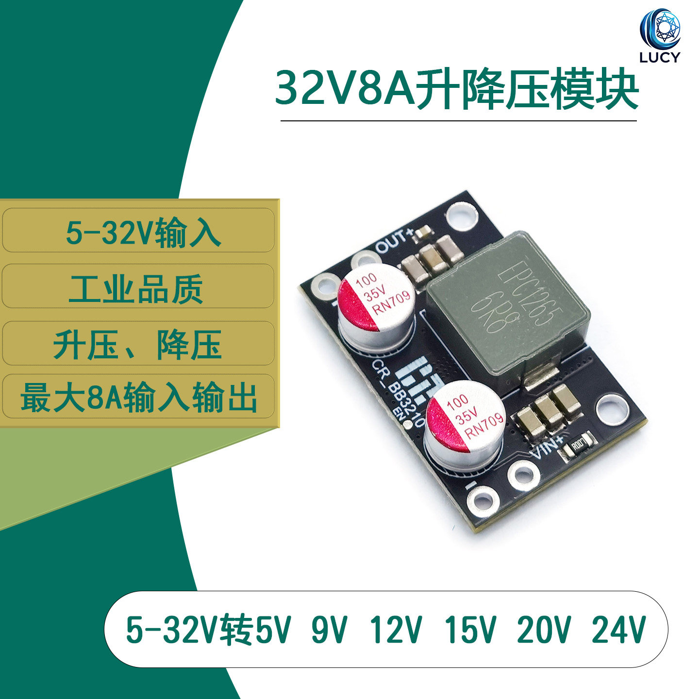 DCDC自动升降压模块8A大电流5-32V转5V9V12V15V20V24V电源转换器