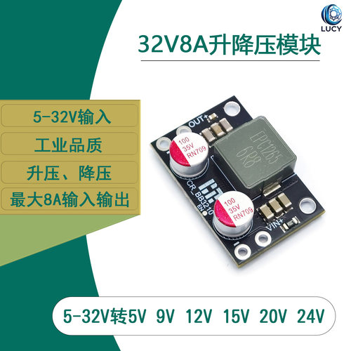 DC升降压模块5-32V电源模块8A