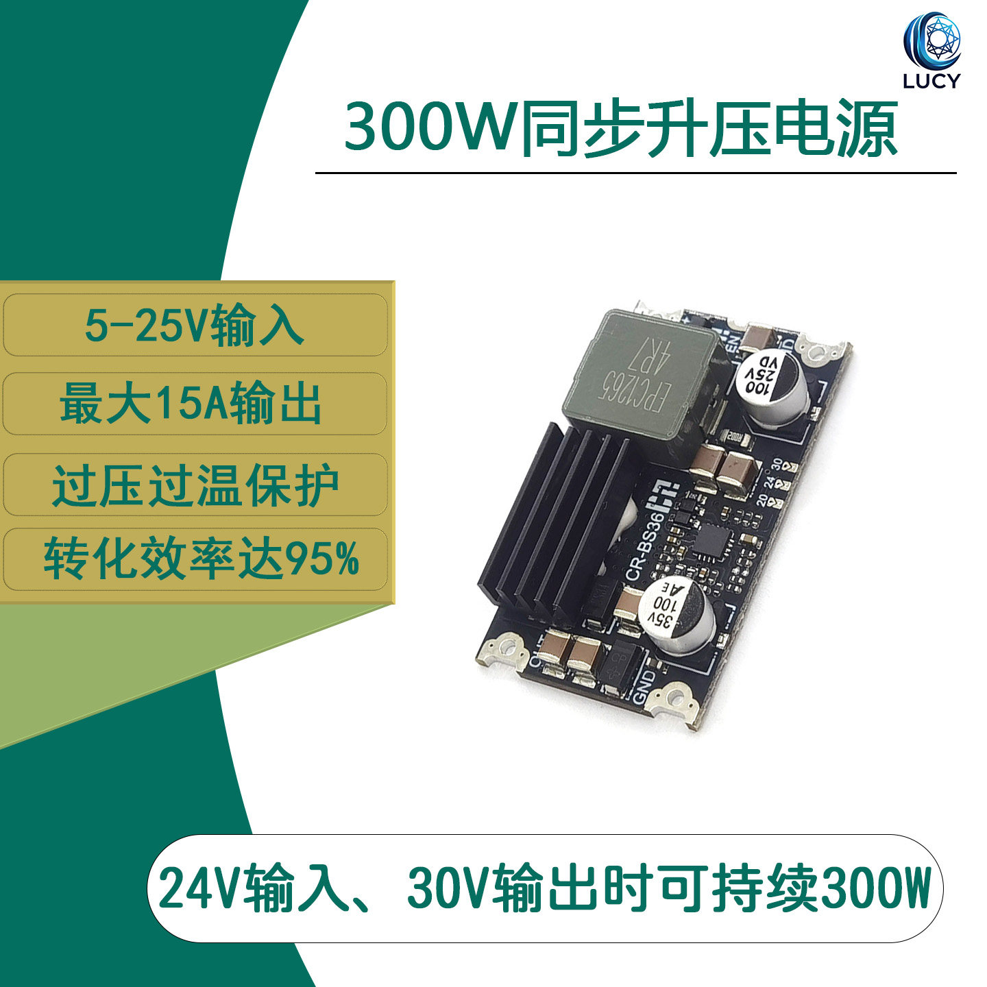 升压模块300W大功率15A电流工业
