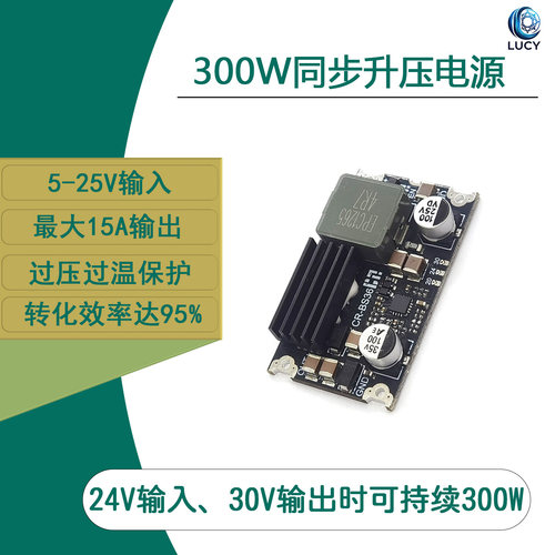 升压模块300W大功率15A电流工业