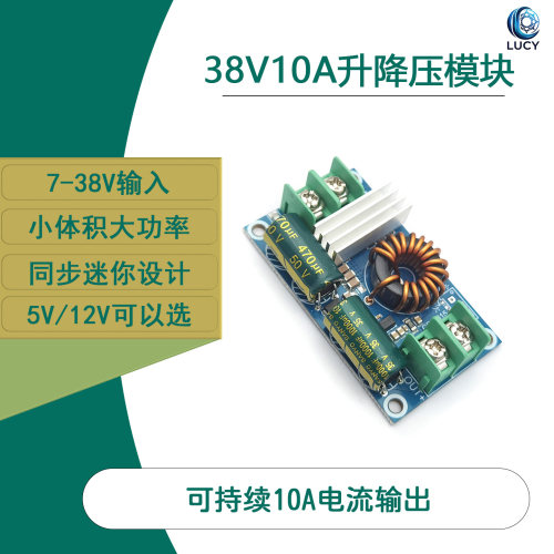DC降压模块38V转5V12V10A大电流