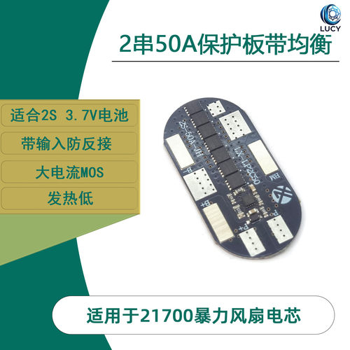 2串锂电池保护板带均衡50A大电流