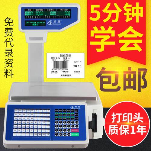 条码秤超市打印称重电子秤台秤计价秤蔬菜水果店收银机一体机