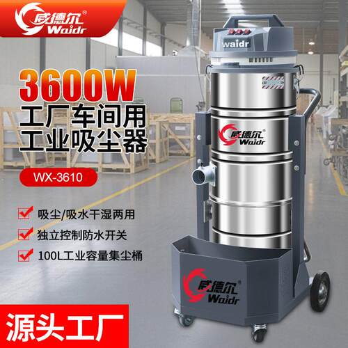 威德尔手推式大功率工业吸尘器车间吸粉尘用220V干湿两用集尘机
