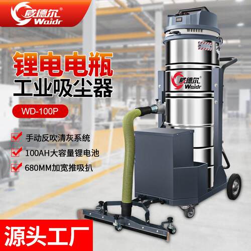 威德尔手推式无线吸尘吸水机WD-100P仓库地面吸金属粉尘大吸力