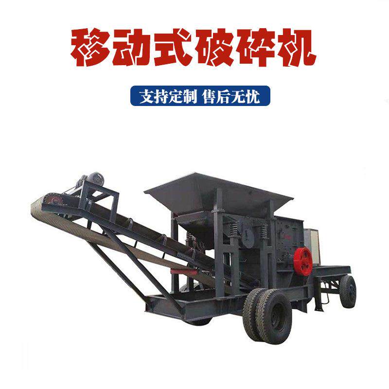 移动箱式破碎机柴油动力矿山石块破碎车风化石鹅卵石移动式打砂机