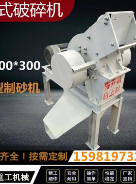 小型锤式粉碎机建筑垃圾破碎制砂机石英石煤矸石碎石机制砂机锤破