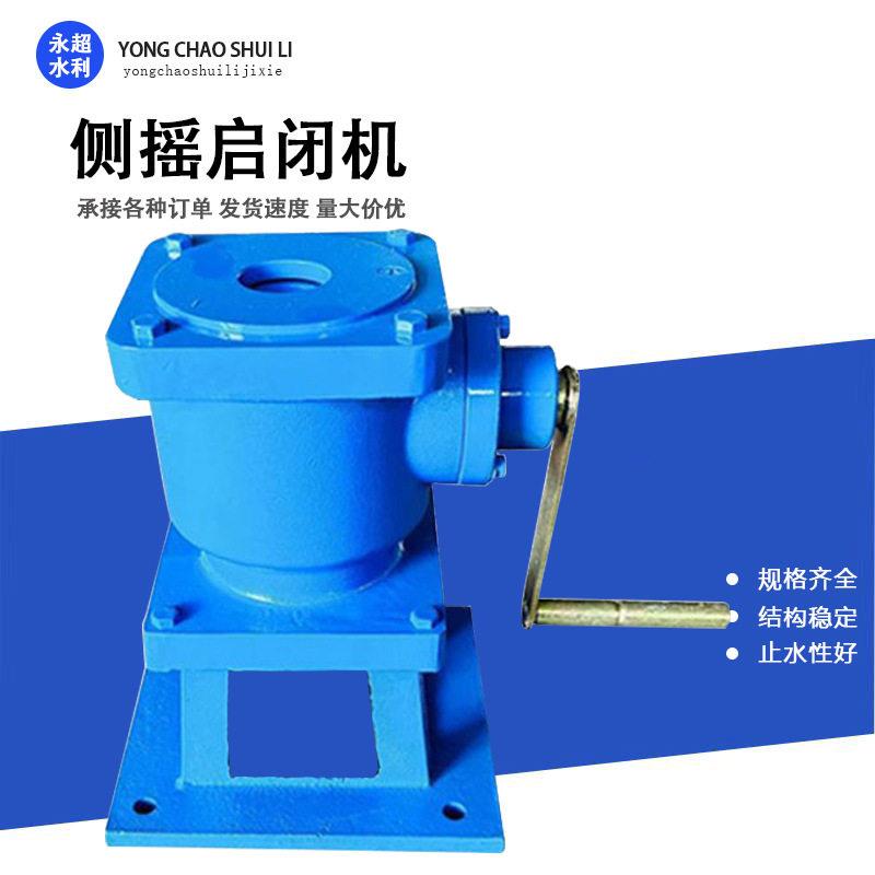 厂家供货手动机螺杆式启闭机加厚材质污水处理设备侧摇启闭机