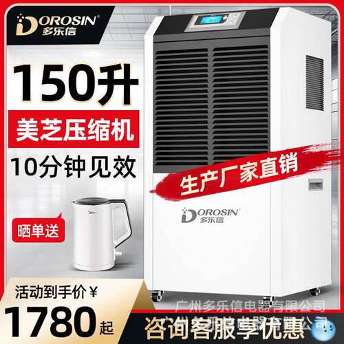 多乐信工业除湿机150L大功率抽湿机商用仓库车间地下室除湿器