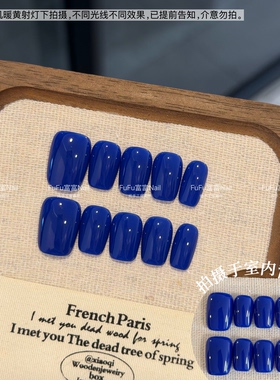 FuFu富富Nail 韩系ins风宝蓝色纯色显白美甲手工穿戴甲贴片可拆卸