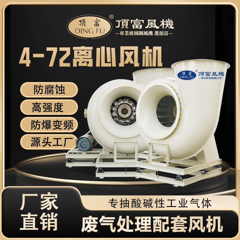 玻璃钢离心风机实验室化工厂电镀橡胶废气处理风机配套设备防腐蚀
