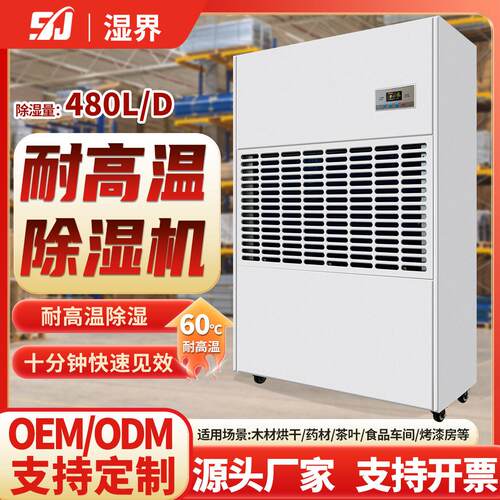 抽湿机木材烘干房/纸箱木板除湿除潮耐温除湿机定制排湿