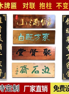 雕刻店铺木匾开业门头定制仿古木头字匾定做木质招牌对联实木牌匾
