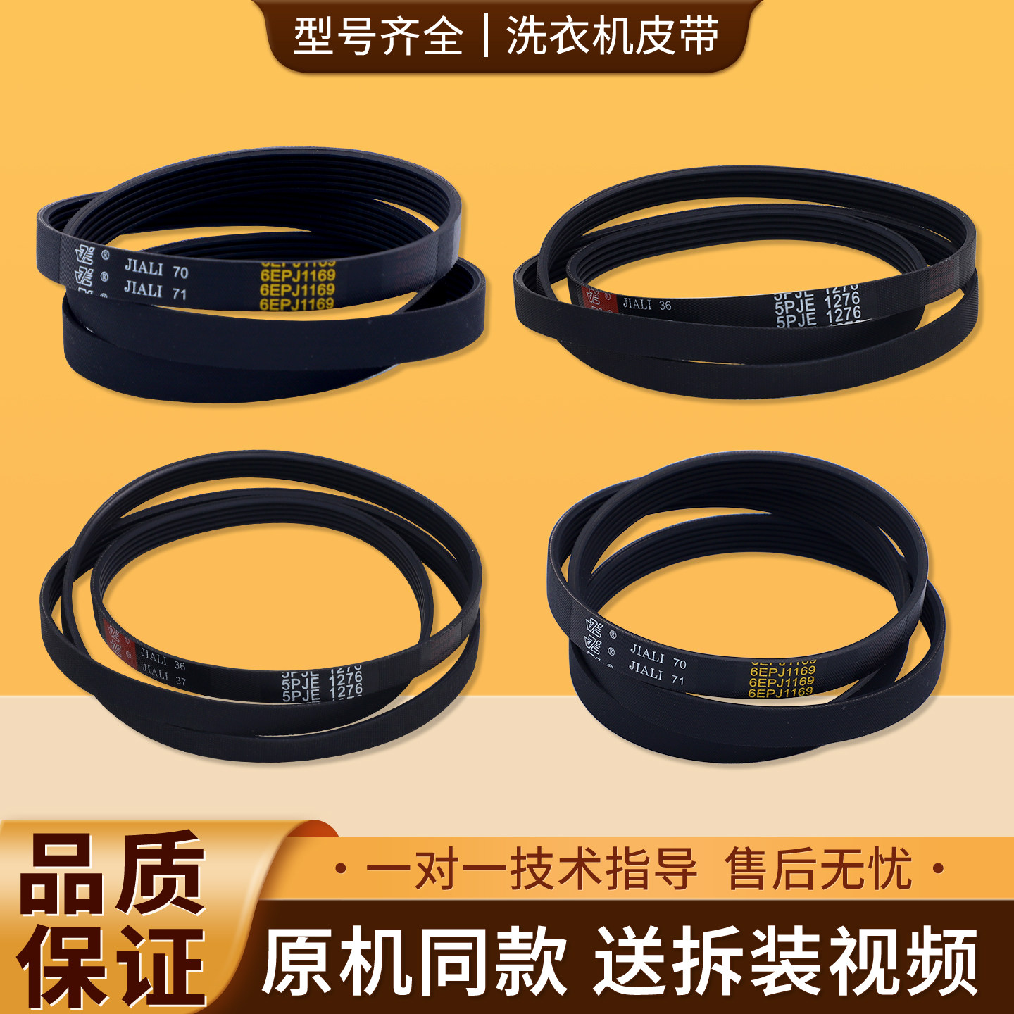 适用小米米家滚筒洗衣机6EPJ1169/5PJE1276传动带输送带皮带配件图片