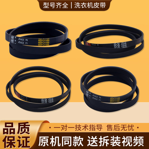 适用小米米家滚筒洗衣机6EPJ1169/5PJE1276传动带输送带皮带配件