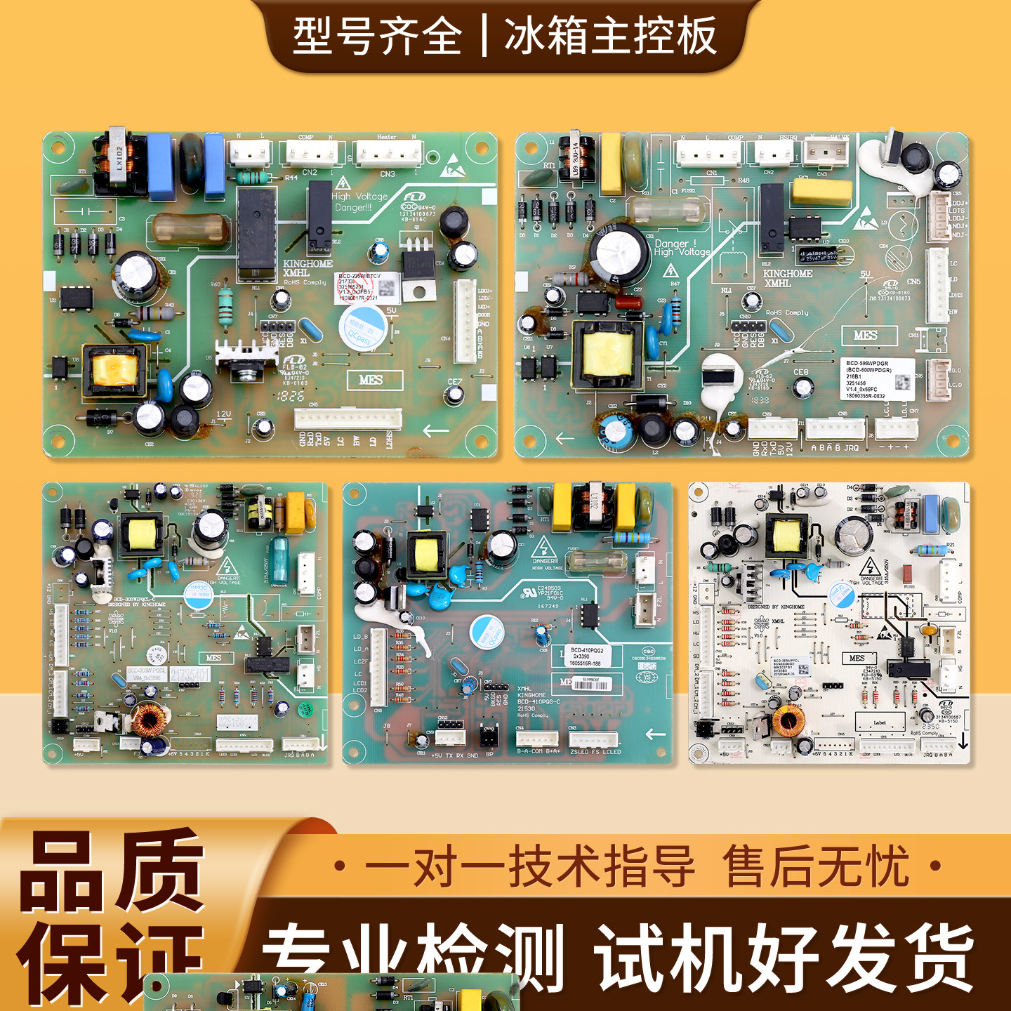 适用晶弘冰箱BCD-458WPQG2/601WEDC/427WPQG电脑电源控制主板A类