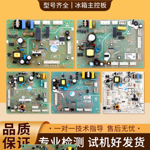 适用晶弘冰箱BCD-458WPQG2/601WEDC/427WPQG电脑板电源控制主控板