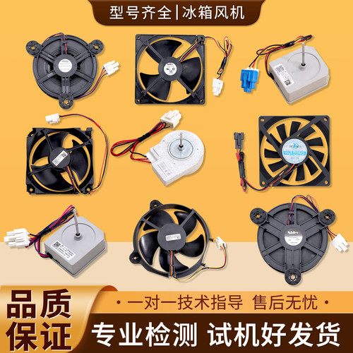 适用美的冰箱U92C12MS7BA3冷藏冷冻风机散热电机马达风扇配件大全
