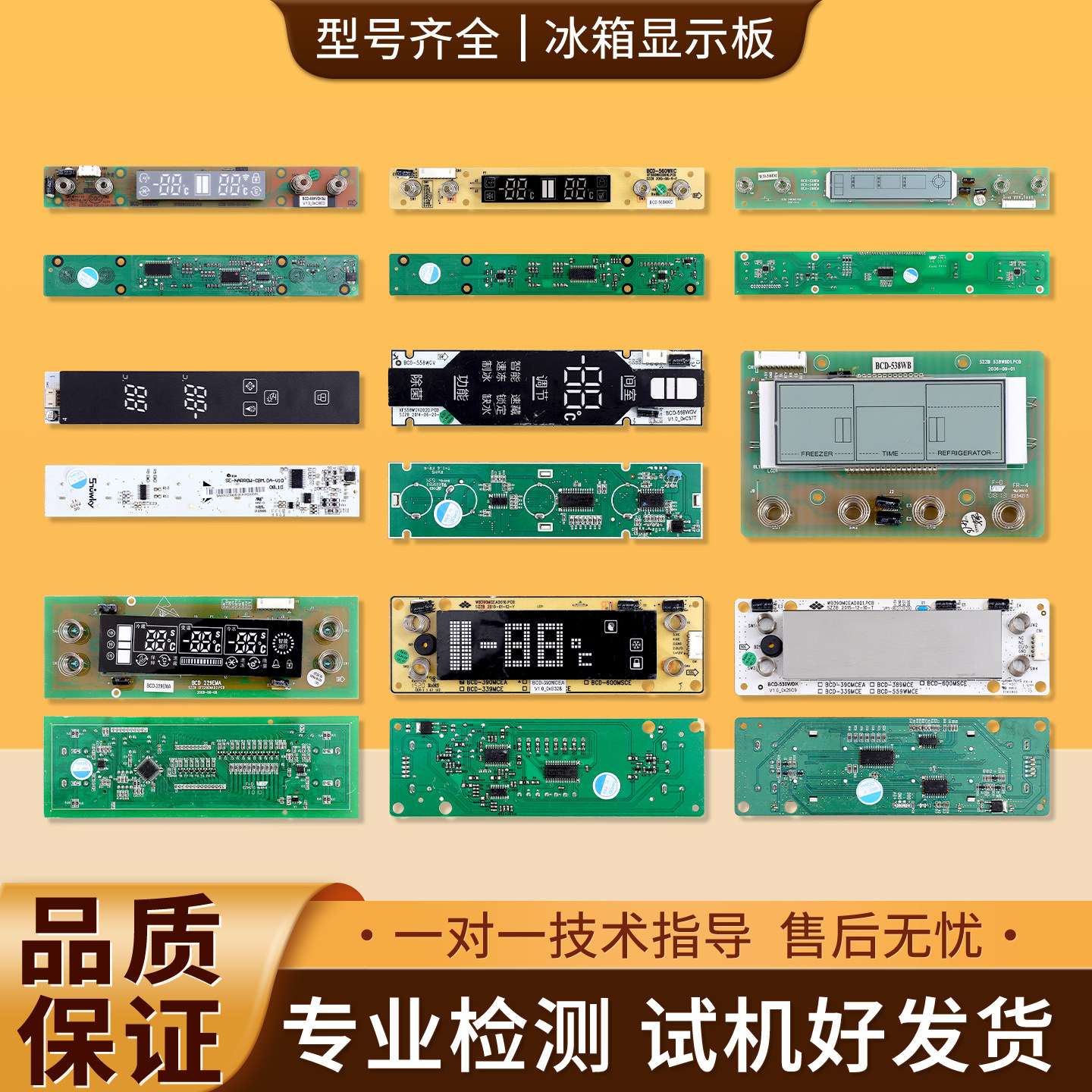 适用新飞冰箱显示板触摸屏按键板温度控制操作面板显示屏配件大全