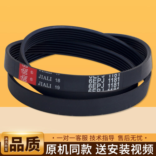 适用格力洗衣机XQG80-B1401Ac1/Ab1-XQG90-B1401Ba1皮带6EPJ1181