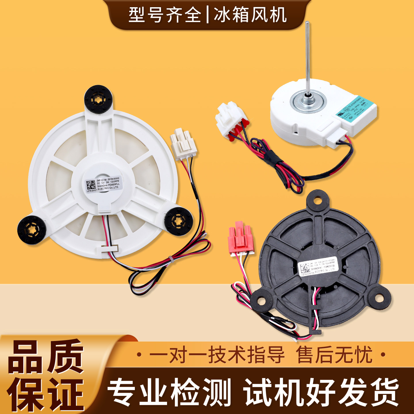 适用TCL冰箱ZWF-32-140/2B109-000002冷冻风机散热风扇电机马达