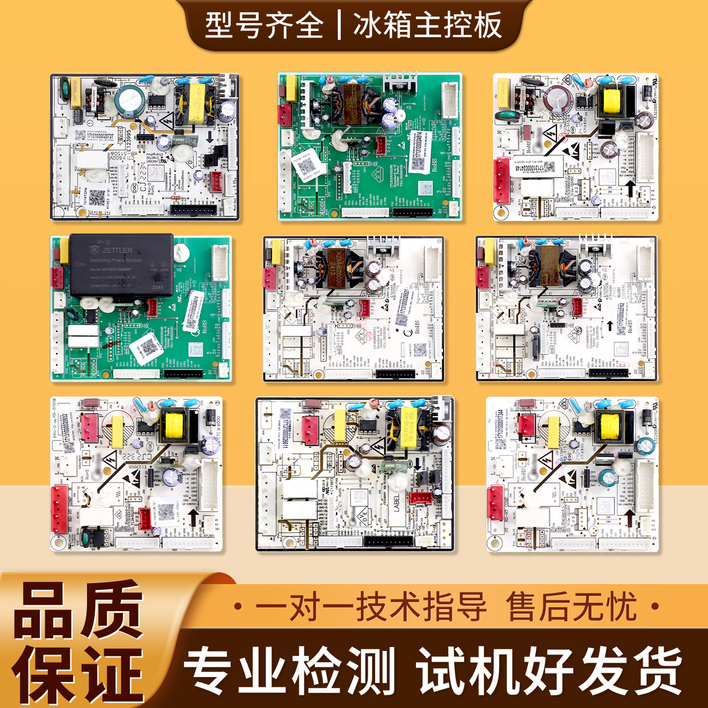 适用美的冰箱冰柜电源板全新配件大全电路板线路控制电脑板主控板