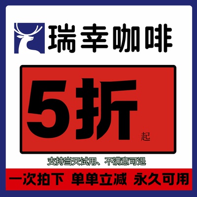 瑞幸咖啡优惠券立减不限品类全国通用闪购外卖到店自取5折起立减
