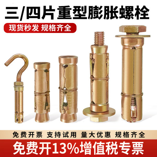 三四片重型壁虎膨胀管内迫式拉爆预制板空心泡沫砖加强型膨胀螺丝
