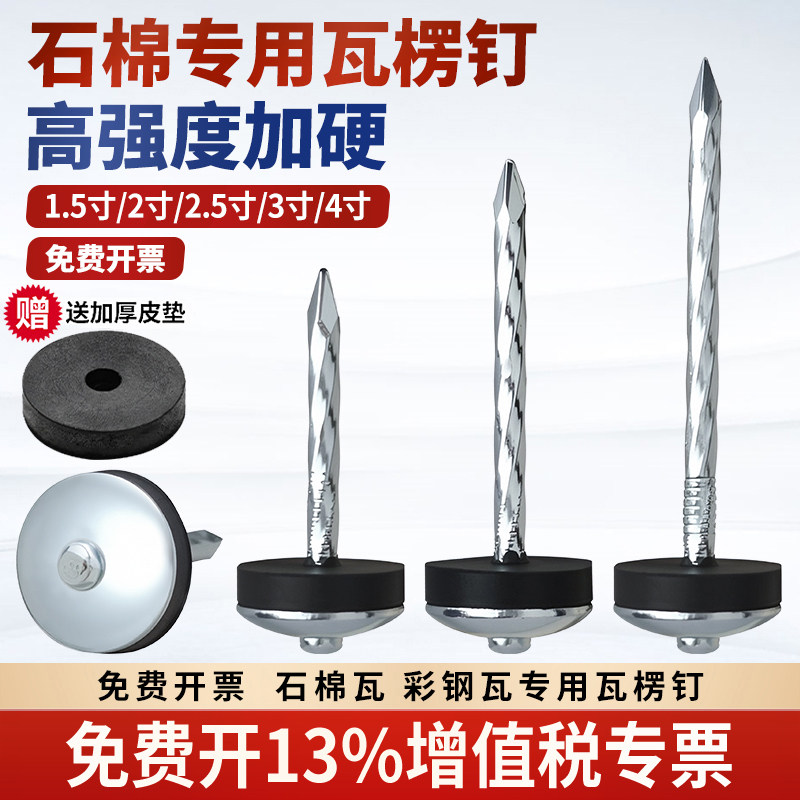 石棉瓦钉瓦楞钉大头螺纹杆图钉加硬彩钢瓦钉1.5寸2寸2.5寸3寸4寸