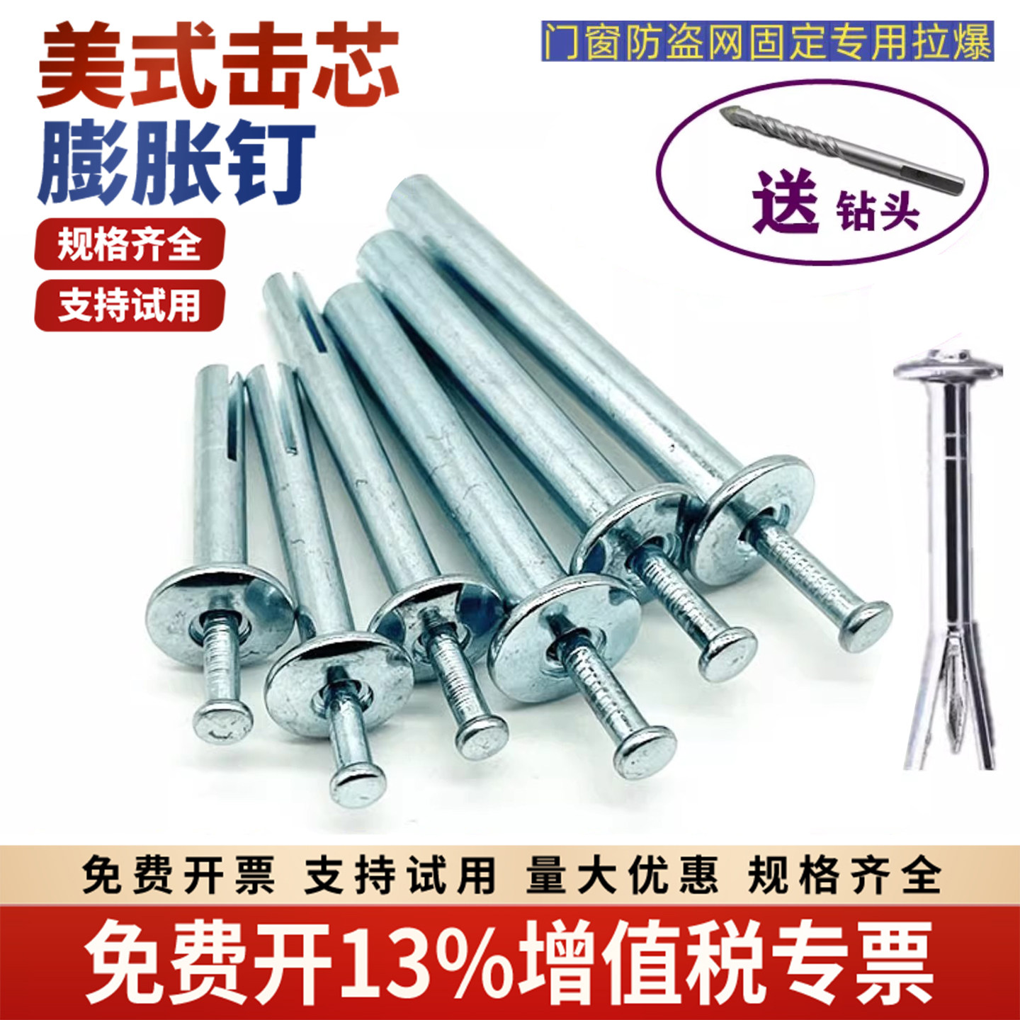 新型美式膨胀钉M6M8快速击芯钉防盗网门窗专用插片壁虎镀锌内膨胀
