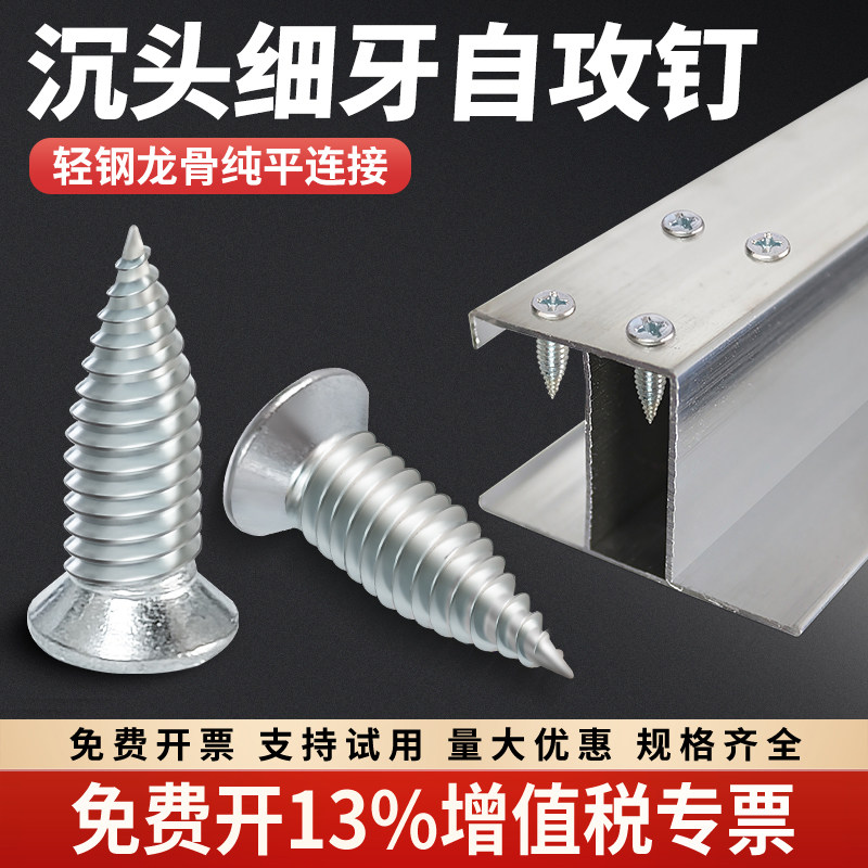 轻钢龙骨专用平头自攻螺丝石膏板隔墙吊顶木工装修固定丝M4*14mm