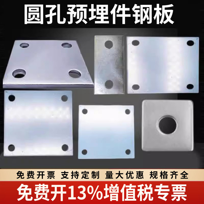 圆孔镀锌铁板预埋件钢板图片